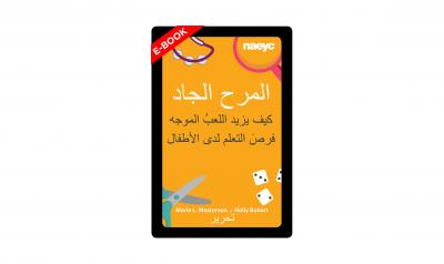serious fun arabic e-book cover